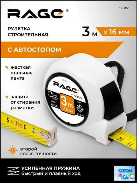 Измерительная рулетка Строительная 3м x 16мм