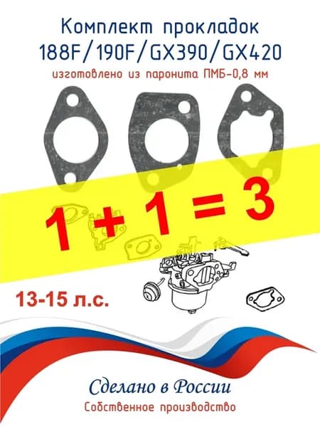 Прокладки карбюратора 188F GX390 3 комплекта
