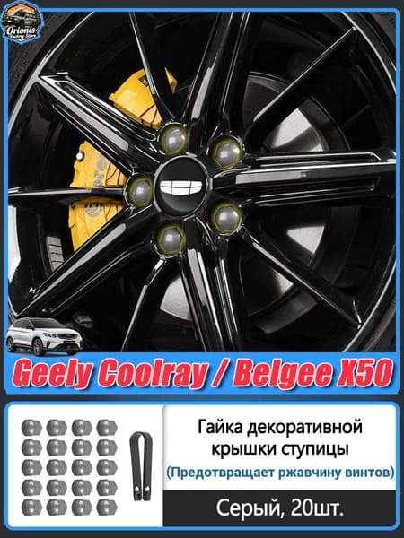 Гайка декоративной крышки ступицы для Geely Coolray BelgeeX50, Гайки колпаков ступиц колес, Заглушки на литые диски, черные колпаки на колеса, защита внешних деталей автомобиля, 20 шт.