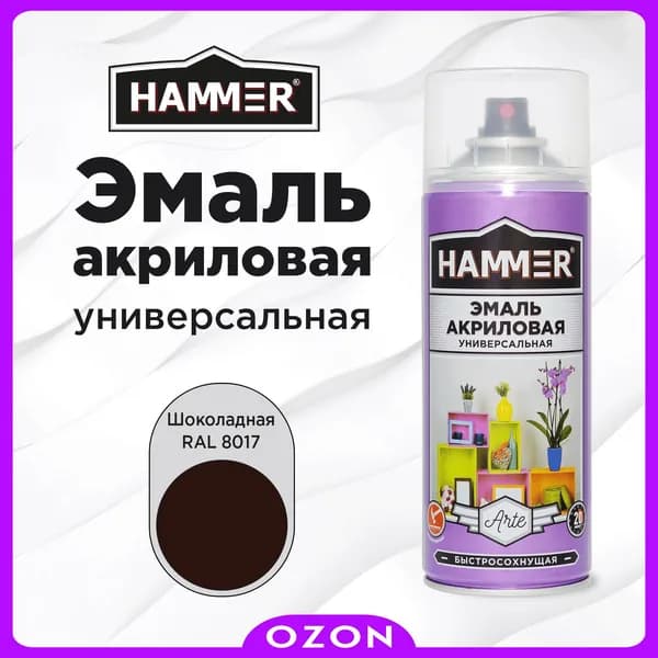 HAMMER Аэрозольная краска Быстросохнущая, Акриловая, Глянцевое покрытие, 0.52 л, шоколадный