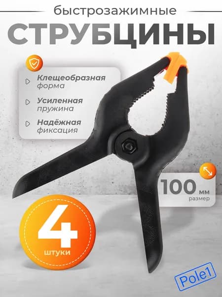 Ермак Струбцина Зажимная 50 мм, 4 шт.