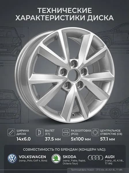 Skoda 1 Колесный диск 14x6" PCD5х100 ET37 D57.1
