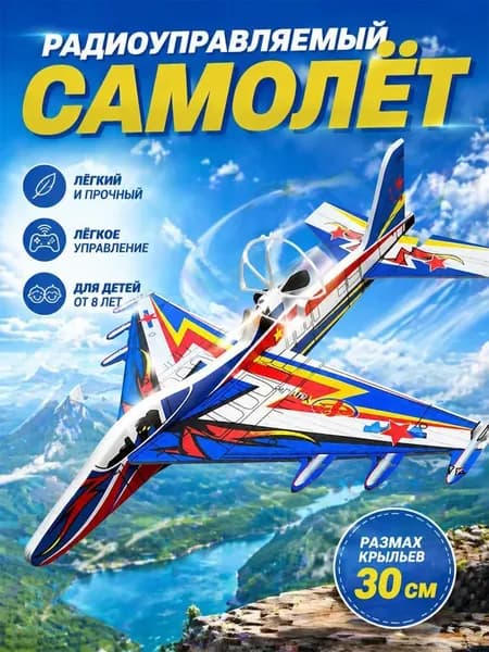 Детская игрушка-планер, пенопластовый истребитель