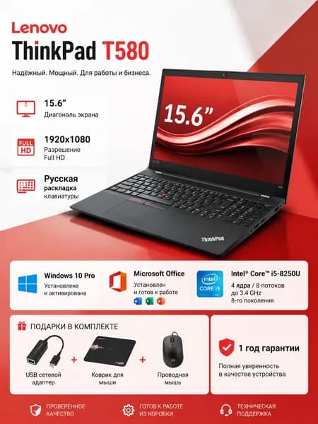 Lenovo ThinkPad T580-Ultra Ноутбук 15.6", Intel Core i5-8250U, RAM 16 ГБ, SSD 1024 ГБ, Intel UHD Graphics 620, Windows Pro, черный, Русская раскладка