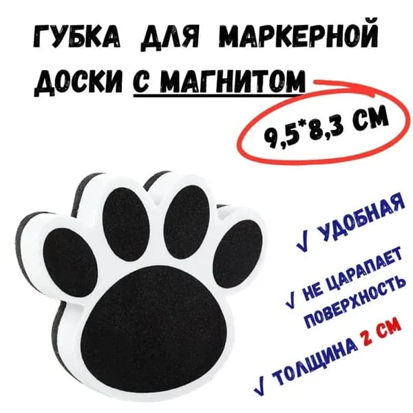 Губка для маркерной доски в виде лапки с магнитом 95x83x20 мм