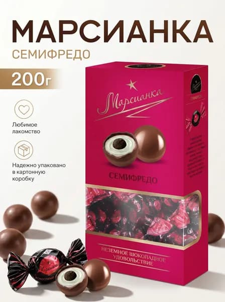 Шоколадные конфеты Марсианка СЕМИФРЕДО 200г
