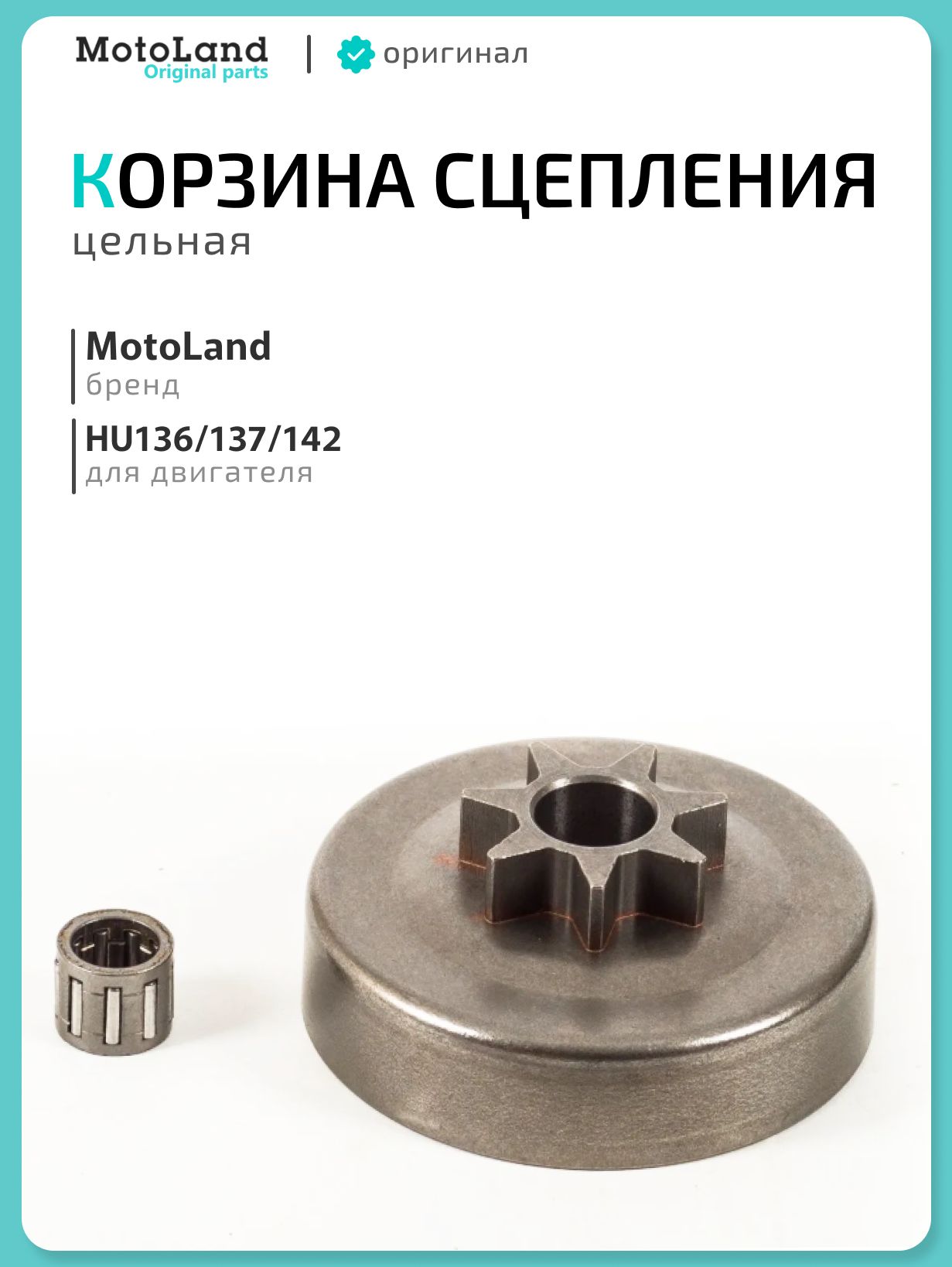 Корзина сцепления HU136/137/142 цельная
