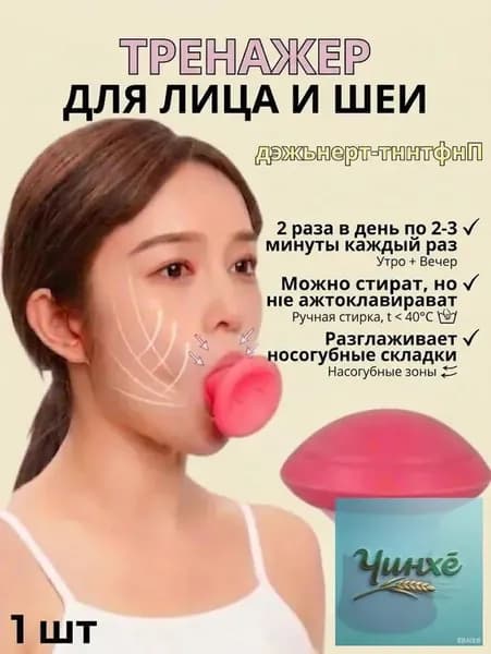 1 шт.Небольшое устройство для массажа лица с V-образным вырезом и тренажер для мышц лица