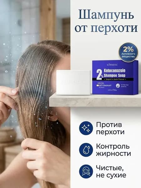 Шампунь твердый