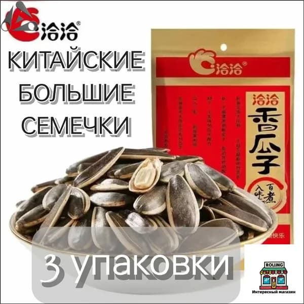 Семечки Полосатые Жареные Неочищенные 66г. 3шт