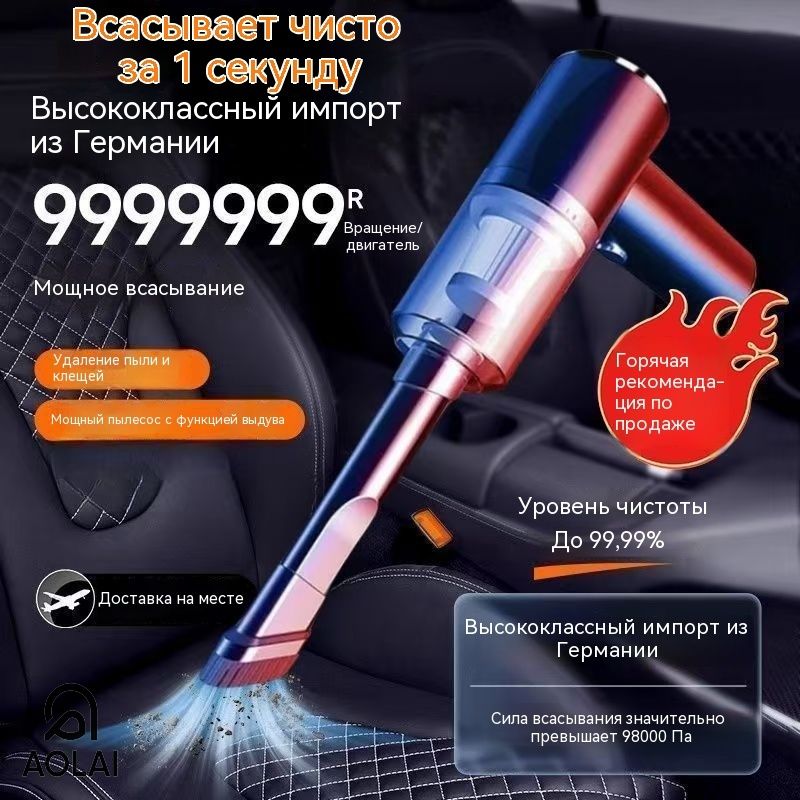 Пылесос с функцией продувки для дома и авто