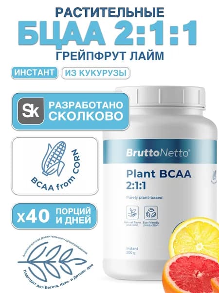 BCAA 2:1:1, аминокислоты растительные БЦАА, порошок 200 г / 40 порций