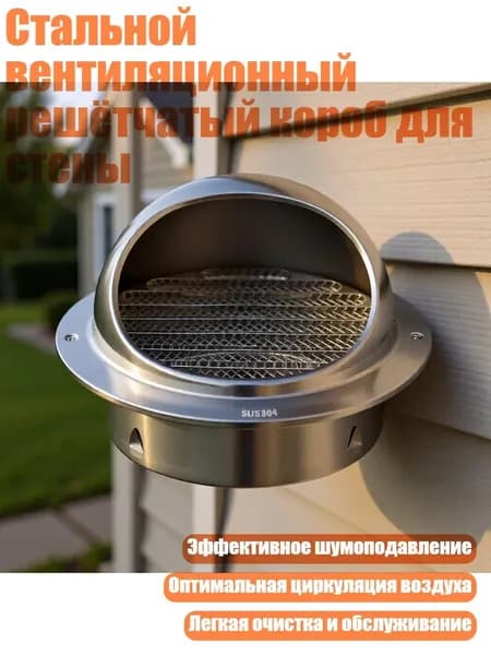 Стальной вентиляционный решётчатый короб для стены, - 90MM