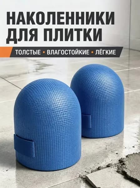 Коврики/подколенники для садовых работ,2шт