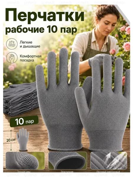Перчатки рабочие 10 пар