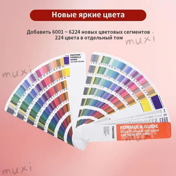 Каталог Pantone, GP1601B-SUPL, 224 цвета, дополнительное издание 2022 года