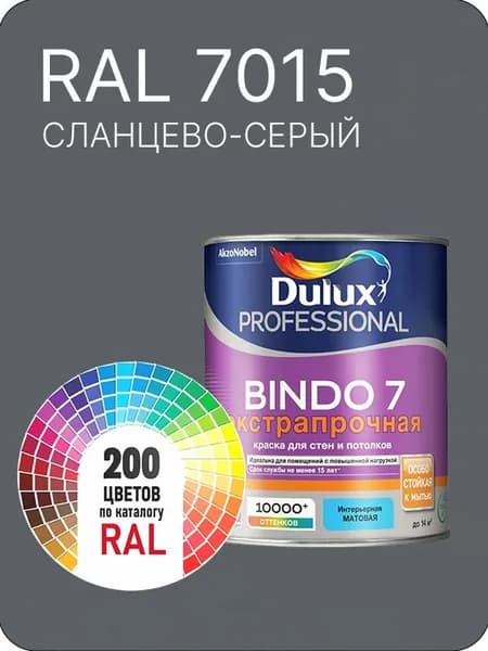 Краска для стен и потолка Dulux Professional Bindo7 экстрапрочная сланцево-серый Ral 7015 0,9 л.