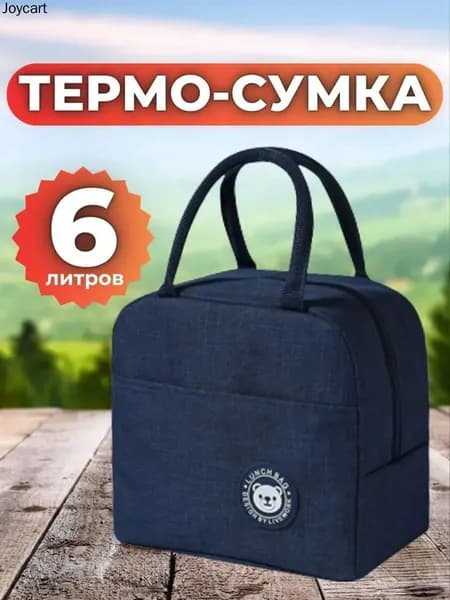 Термосумка