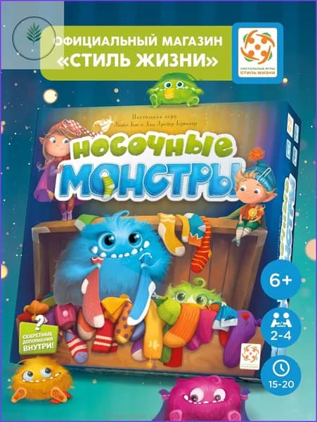 "Носочные монстры"/Настольная игра/Стиль Жизни/Развивающая семейная игра на память для взрослых и детей от 6 лет