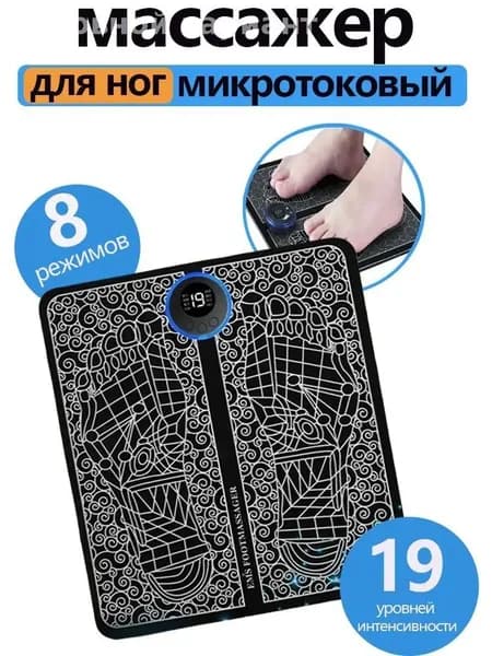 Микротоковый массажер для ног / EMS-токи, массажный коврик
