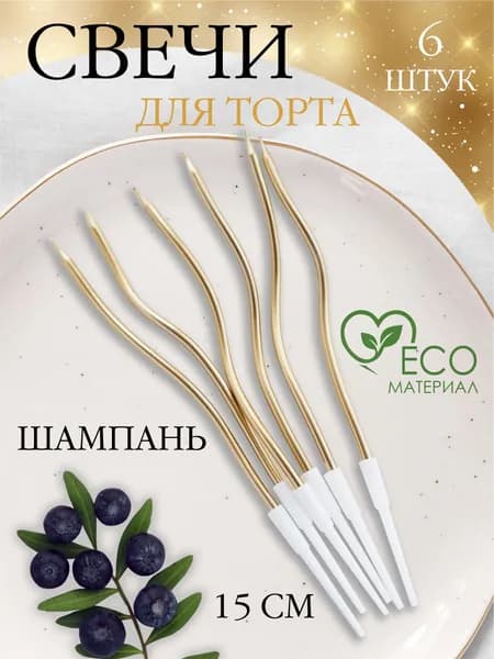 Свечи для торта, 15.5 см х 0.5 см, 6 шт