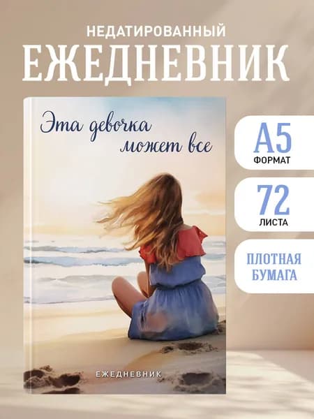 Ежедневник недатированный планер в подарок А5