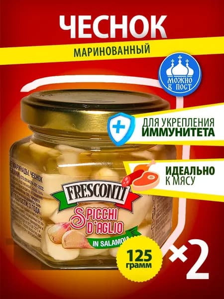 Чеснок маринованный Fresconti зубками 125 гр 2 банки
