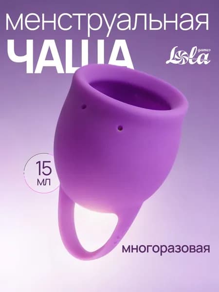 Менструальная чаша силиконовая 15 мл Natural Wellness Tulip Lola Games, менструальная чаша S медицинский силикон многоразовая