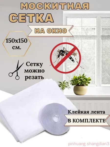 Москитная сетка на окно с клейкой лентой