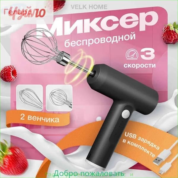 Ручной миксер XH94f31ded5796_2267694881-3024, 20 Вт