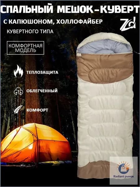 Спальный мешок, 210 см