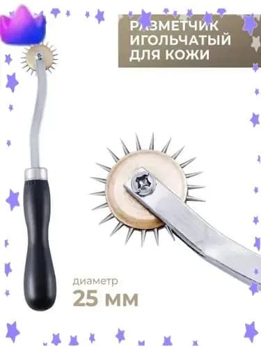 Игольчатый разметчик для кожи, 25 мм