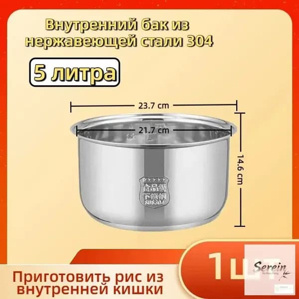 Мультиварка-скороварка для чаша универсальная 5 литров, высота 145 MM,Без покрытия, материал из пищевой нержавеющей стали марки 304