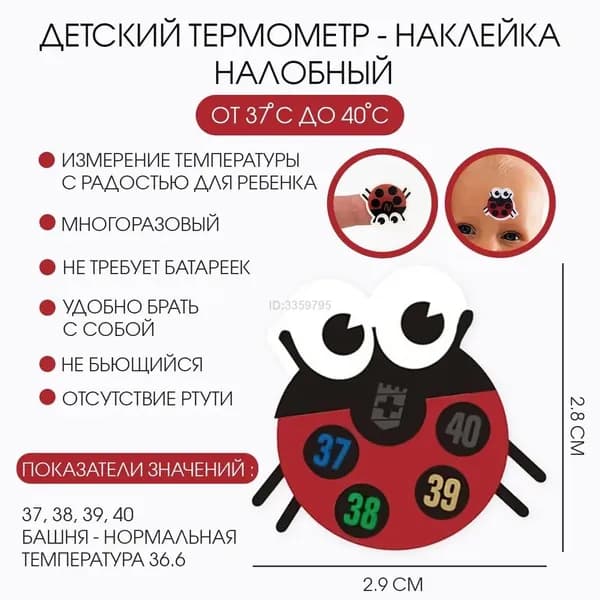 Наклейка термометр детский, градусник на лоб для новорожденных, 5 штук