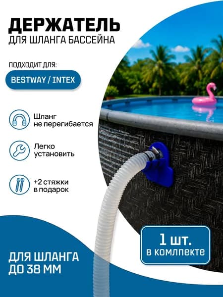 Держатель для шланга бассейна 1шт, Синий