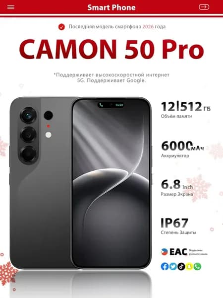 Tecn CAMON 50 Pro 5G Смартфоны 12 ГБ+512 ГБ 6000 мАч
