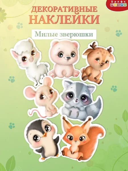 Дрофа-Медиа Наклейки