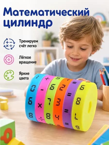 Математические игрушки на сложение вычитание умножение деление, кубические обучающие игрушки для детей