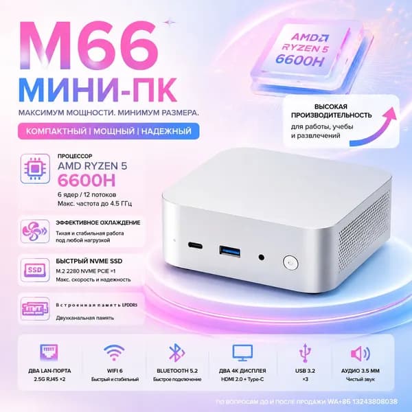 Мини-ПК (AMD Ryzen 5 6600H, RAM 16 ГБ, SSD 256 ГБ, AMD Radeon, Windows), черный матовый