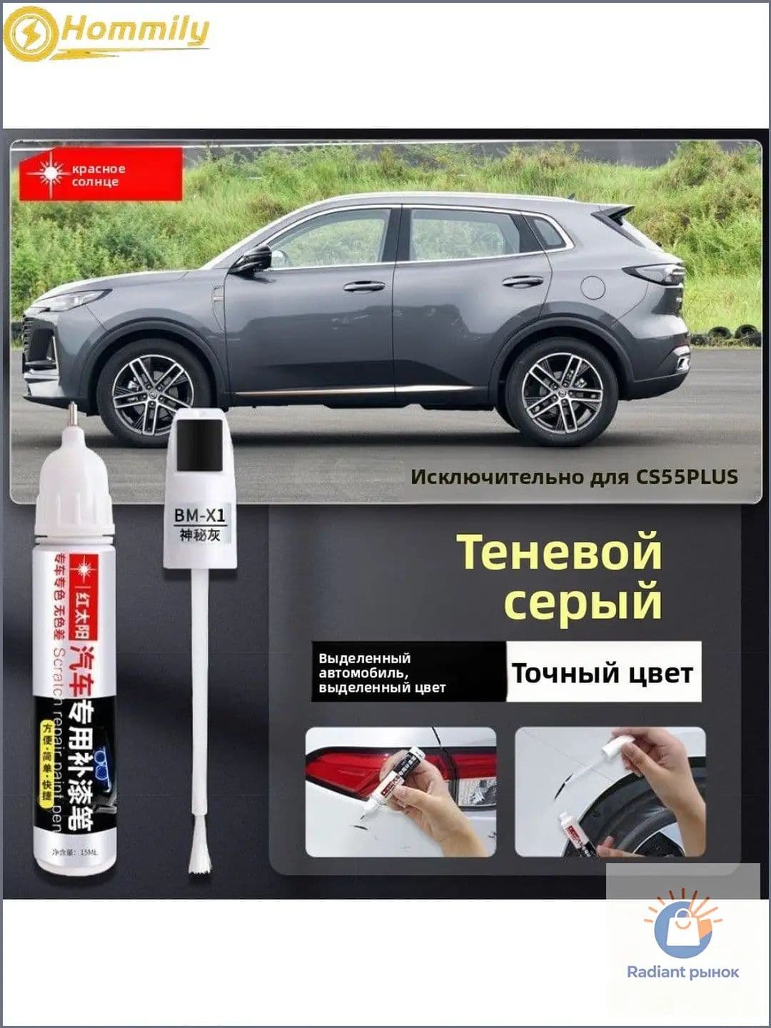 Краска автомобильная, цвет: серый металлик, 12 мл, для автомобилей Changan, 1 шт.