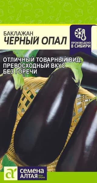 Семена Баклажан ЧЕРНЫЙ ОПАЛ (0,2 гр) - Семена Алтая