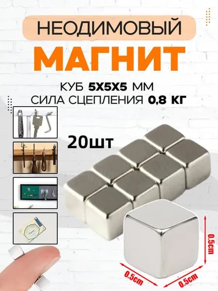 Аксессуары для офисных досок 5x5x5 мм сила 0,8 кг,20 шт