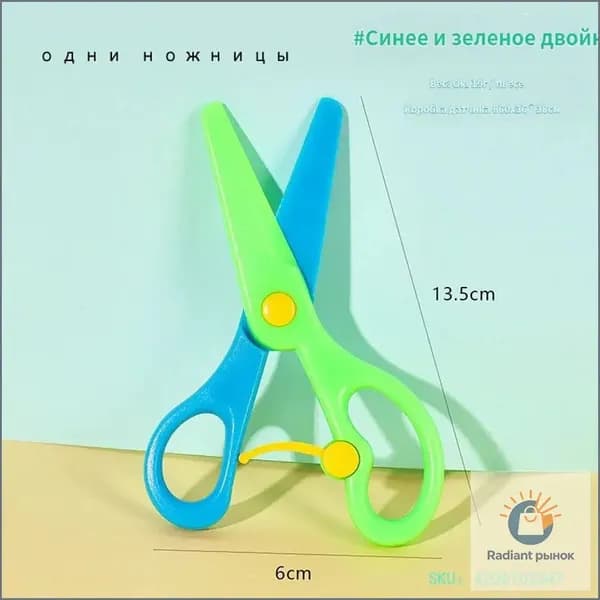 Ножницы 135 см, 1 шт.
