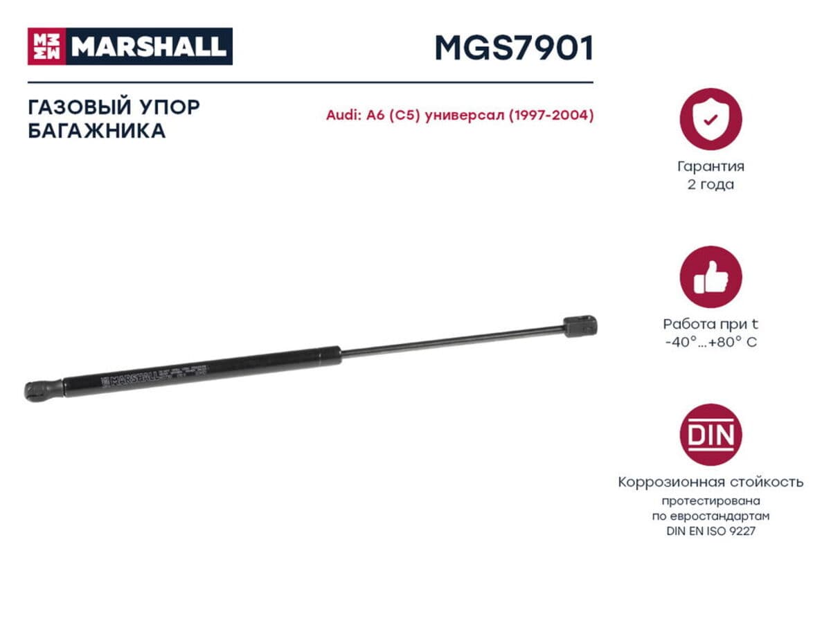 газовый упор багажника audi a6 c5 (1997-2004) (mgs7901) (Marshall MGS7901)