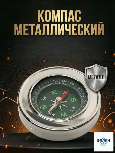 Компас туристический профессиональный (металлический корпус), армейский магнитный компас для ориентирования и походов (60 мм)
