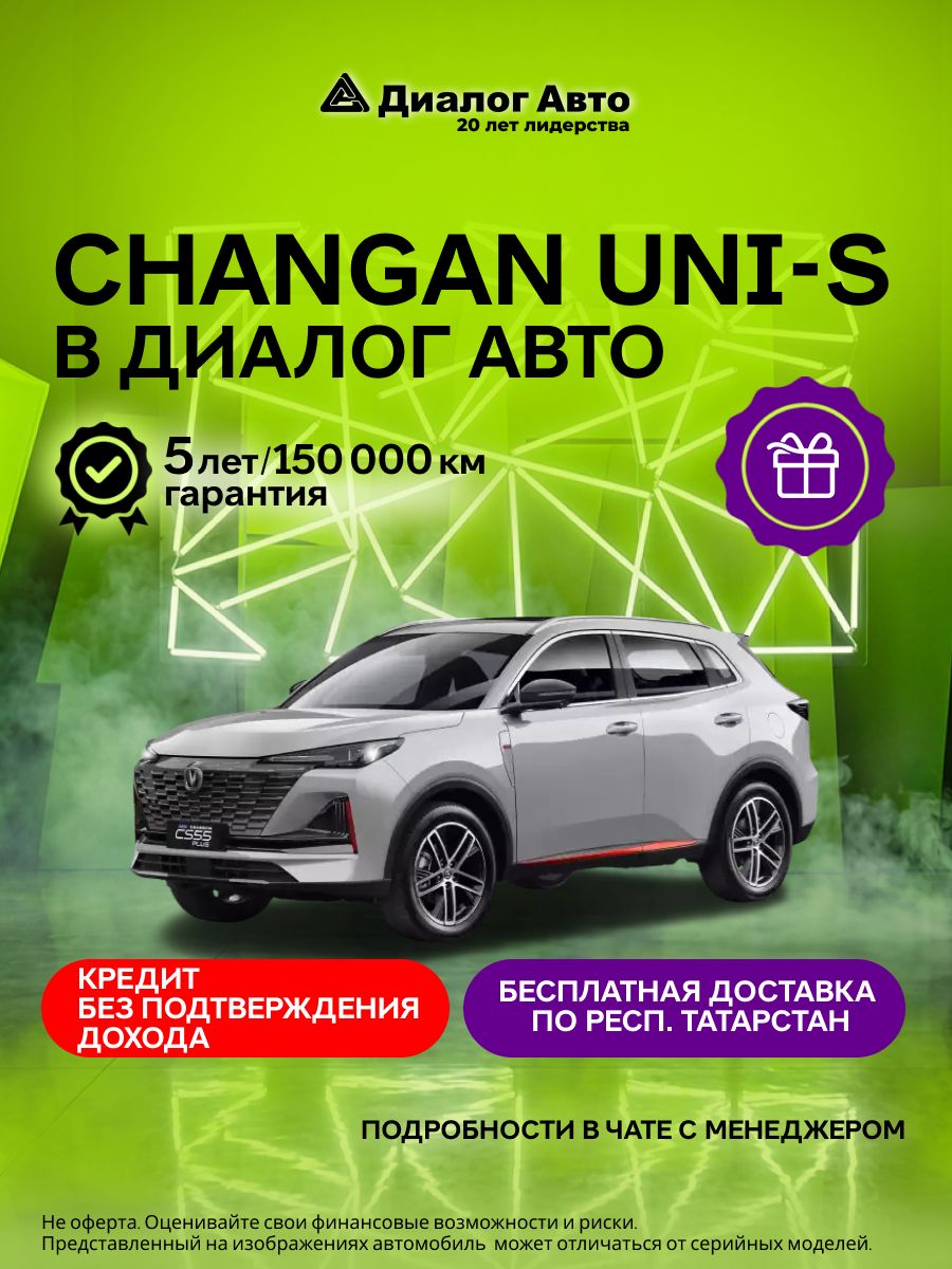 Changan UNI-S Техно+ 1.5 7-ступ. Робот (Серый)