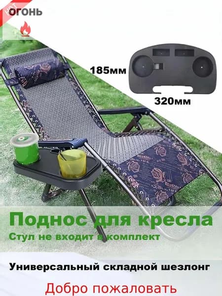 Садовое кресло, Полипропилен, 32х10х18.5 см, 1 шт