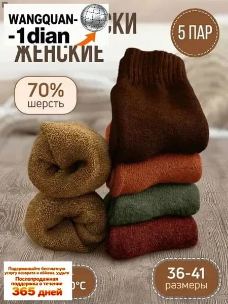 Носки женские, 5 пар