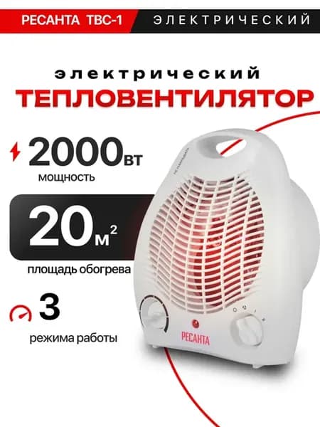 Обогреватель, тепловентилятор электрический 2000 вт ТВС-1