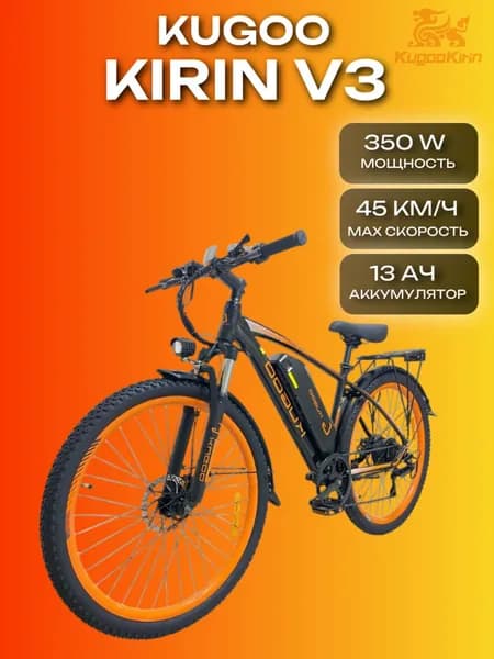 Электровелосипед Kugoo Kirin V3 (48V, 13Ah, 350W), колеса 27,5 дюйма